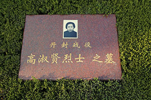 ​高淑贤(图1)