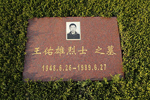 王佑雄(图1)