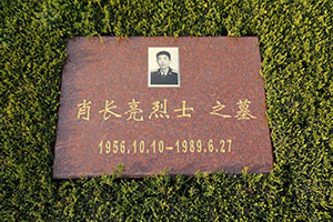 肖长亮(图1)
