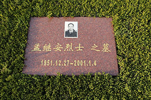 孟继安(图1)