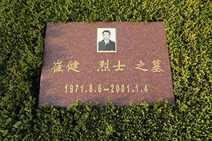 崔健(图1)
