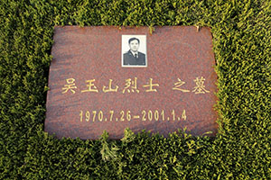 吴玉山(图1)