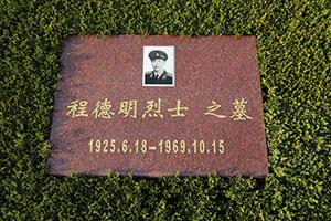 程德明(图1)