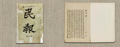 热血丹心 辛亥志士树楷模(图2)
